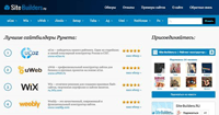 Конструкторы сайтов site-builders.ru